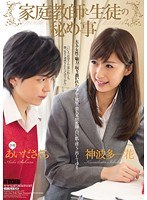 Genre | Tag: Private Tutor